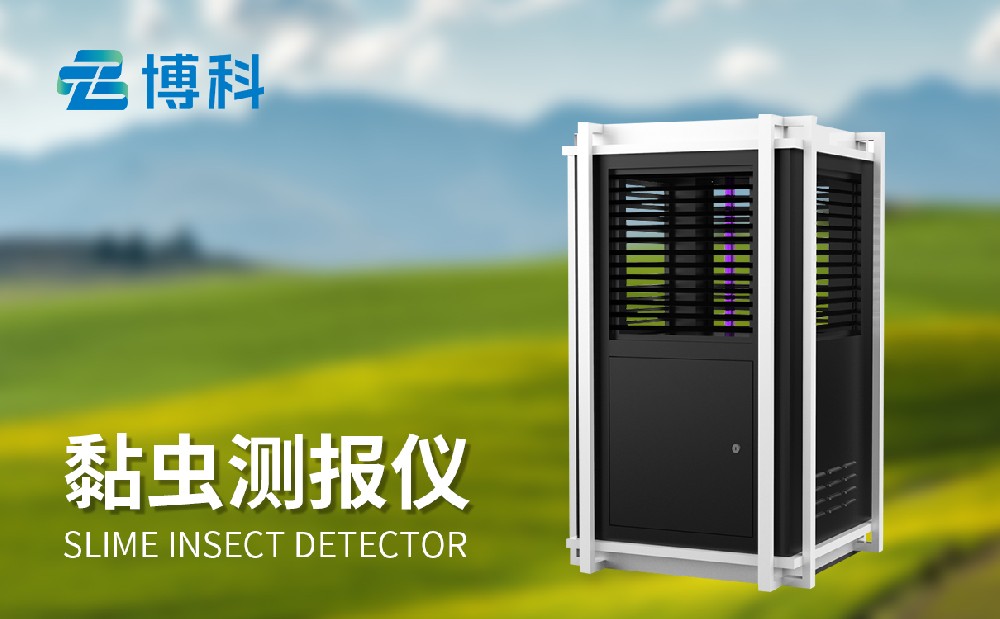 黏虫测报仪