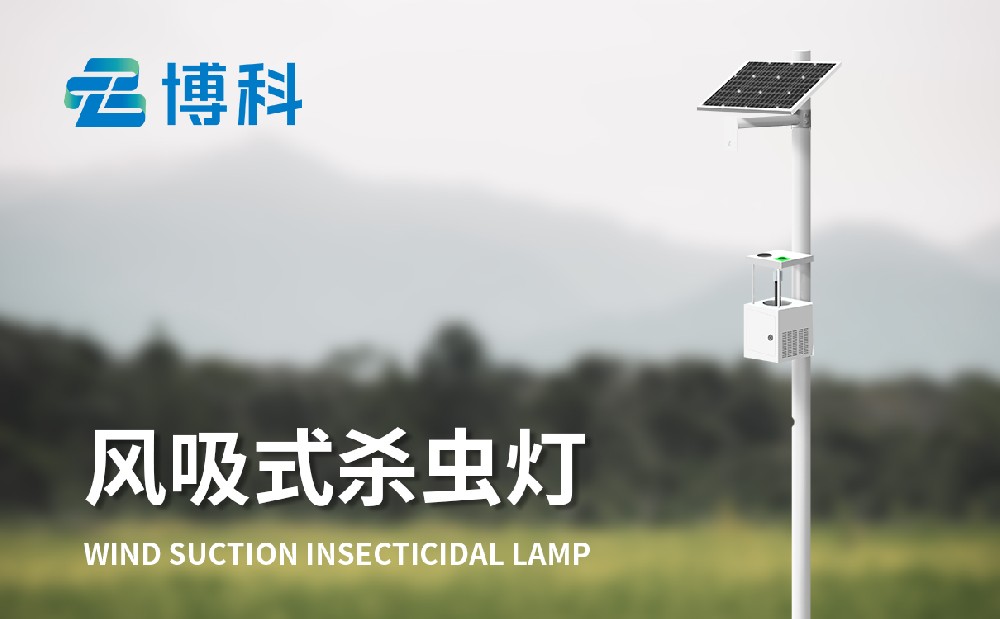 风吸太阳能杀虫灯