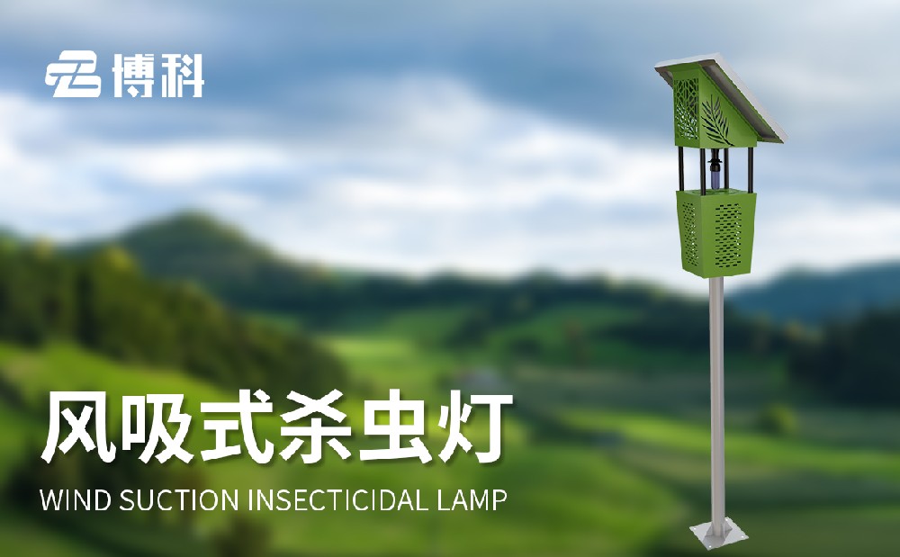 太阳能杀虫灯