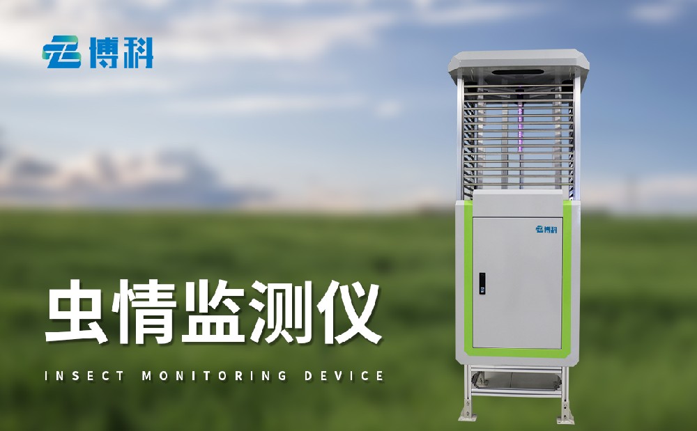 果园虫情监测系统