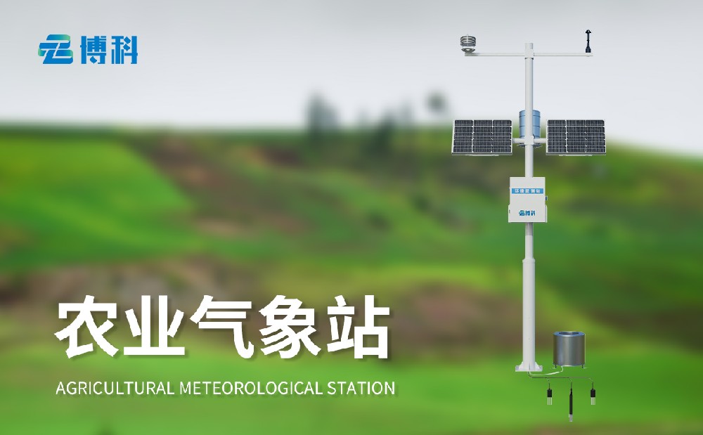 农业气象站
