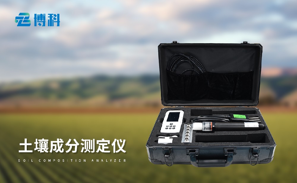 土壤水分温度盐分速测仪