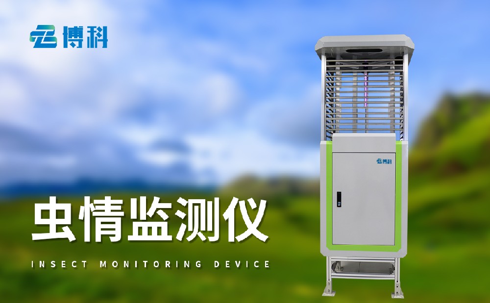 虫情测报灯
