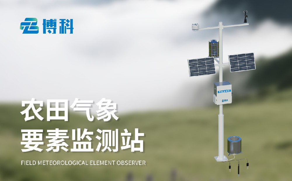 小型农业气象站