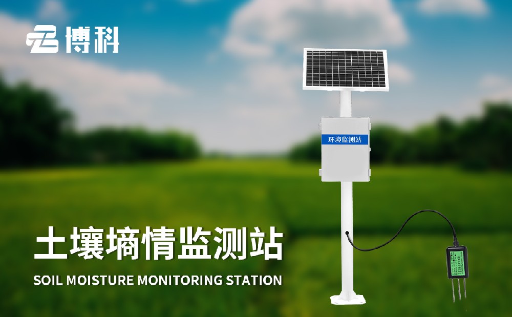 探针式土壤墒情监测站