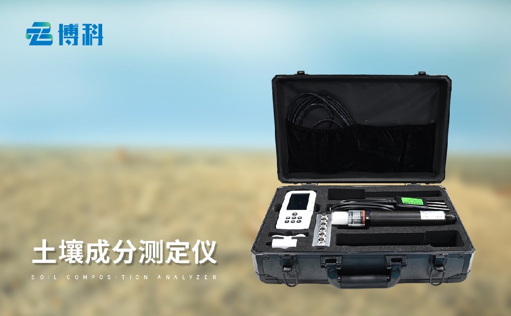 土壤温湿度盐分速测仪