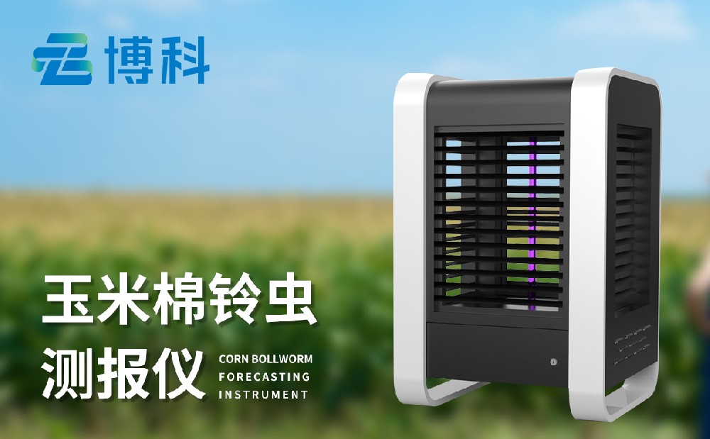 棉铃虫测报仪